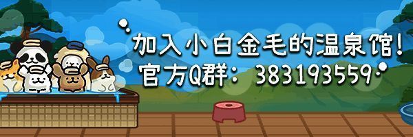 Steam新品节活动页面截图,显示《线条小狗:动物温泉》Demo开放信息及折扣详情