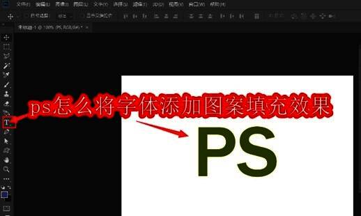 Photoshop界面中正在编辑带有图案填充效果的文字图层，背景简洁突出文字视觉表现
