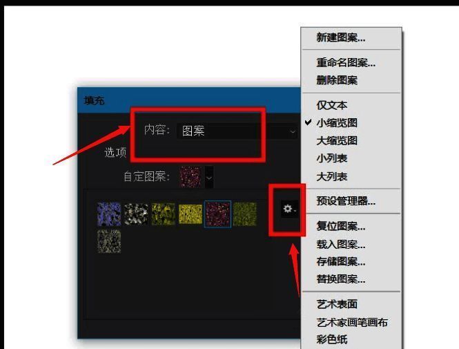 Photoshop图案填充选项中展示多种纹理样式，包括波点、网格和民族风图案
