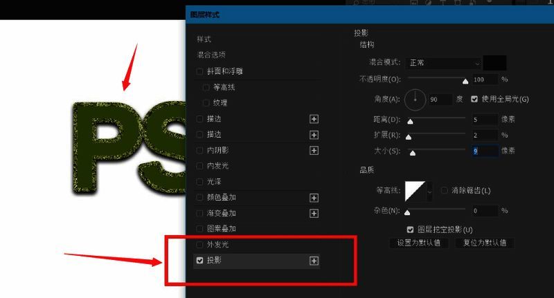 图层样式面板中设置投影效果，文字下方呈现柔和阴影，增强立体感
