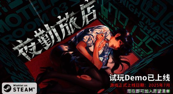 《夜勤旅店》游戏主视觉图,昏暗灯光下的汽车旅馆前台,弥漫着阴森诡异的氛围
