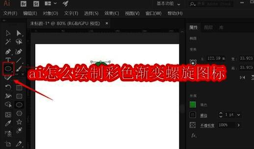 彩色渐变螺旋图标的最终效果图,呈现出流畅旋转的色带,色彩过渡自然,具有强烈的空间动感