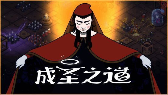 《成圣之道》游戏主视觉图,画面中一位身披长袍的传教者立于山巅,脚下是中世纪风格的意大利城邦群,天空被金色光芒撕裂,象征信仰降临