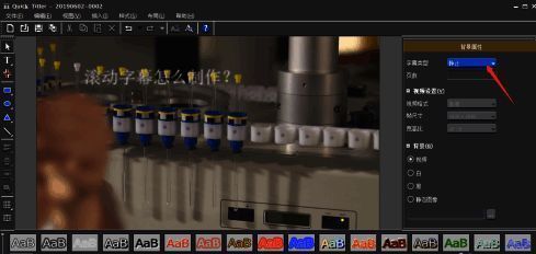 背景属性面板中字幕类型选项被选中