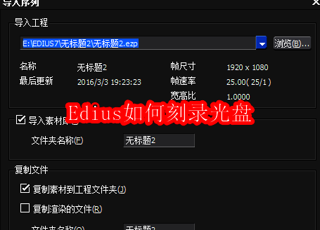 Edius软件主界面展示，界面清晰显示时间线、素材库和预览窗口