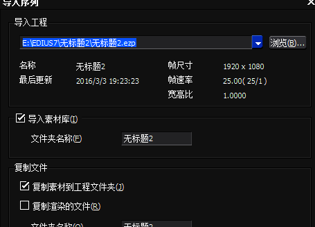 导入序列对话框界面，显示文件路径选择过程