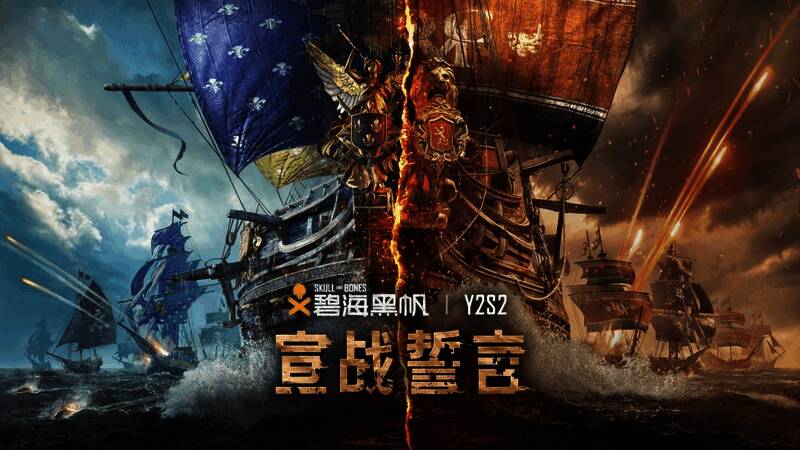 《碧海黑帆》第二年第二赛季主视觉图,两大阵营战舰对峙于风暴海域,天空雷电交加,战火映红海面
