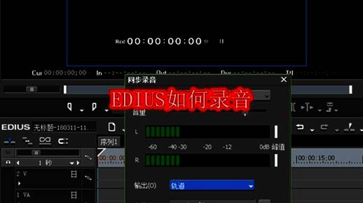 EDIUS软件主界面展示，界面清晰显示时间线与工具栏布局