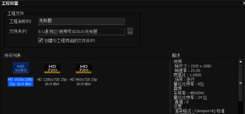工程设置窗口中选择预设并点击确定