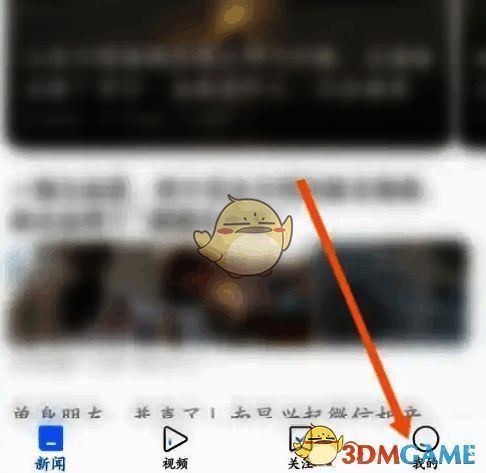腾讯新闻APP底部导航栏展示,“我的”选项被选中,界面简洁直观