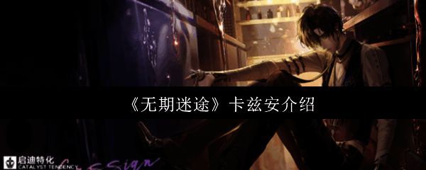 卡兹安角色立绘展示，身穿调酒师风格制服，手持酒瓶，眼神深邃，背景充满神秘液体流动特效