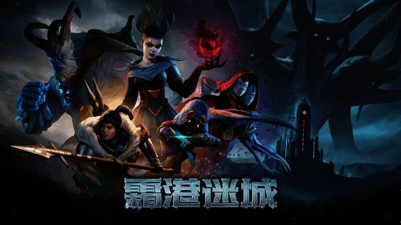 《霜港迷城》游戏主视觉图,冰原背景下角色持武器前行,氛围阴郁神秘