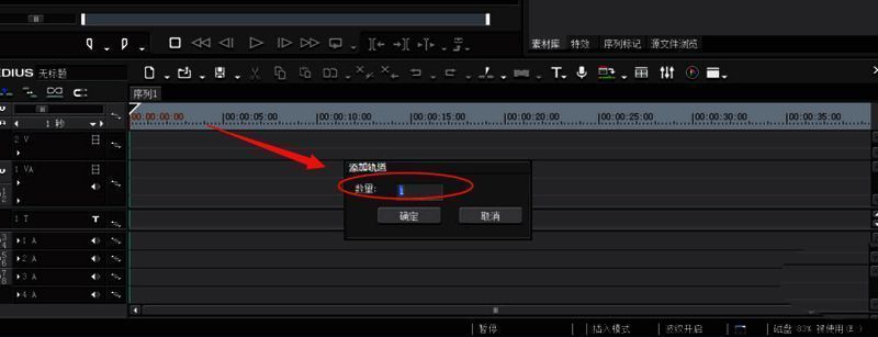 弹出的轨道数量设置窗口，输入框中显示数字2，表示新增两条轨道