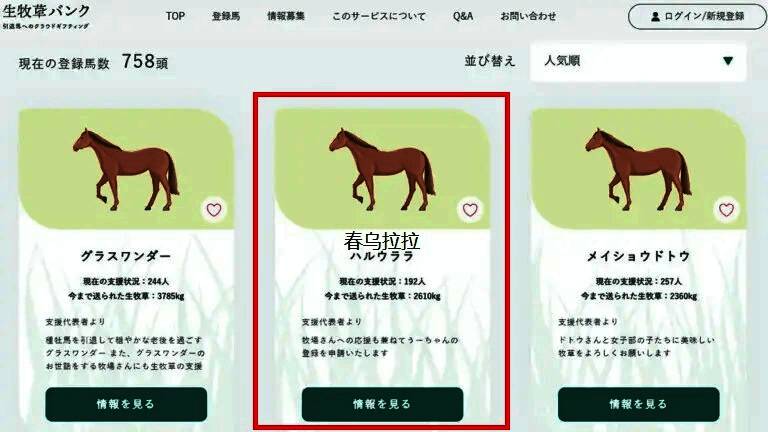 牧场工作人员正在打包新鲜牧草，标签上写着‘致春乌拉拉’的粉丝留言