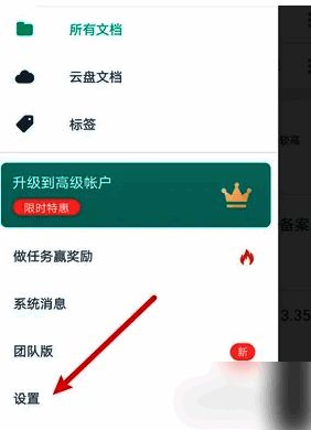 设置页面中‘文档扫描’选项被高亮显示