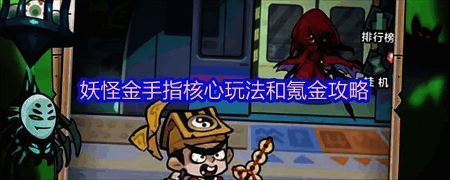 《妖怪金手指》游戏主界面展示，主角手持八卦镜，周围环绕阎罗王、盘古等神将，背景为阴阳交界的神秘地府场景