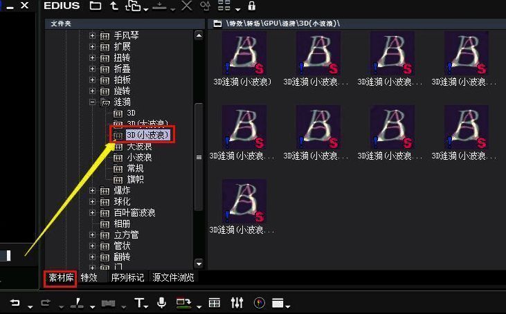 EDIUS素材库中高亮显示3D小波浪特效,鼠标指针正准备点击导出