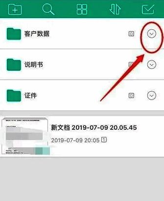 扫描全能王中点击文件夹右侧下拉箭头,展开菜单选项界面