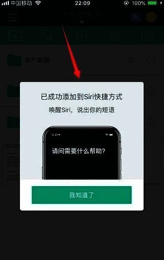 扫描全能王内显示已成功添加至Siri快捷方式的消息提示