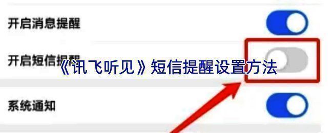讯飞听见我的页面界面展示,用户可点击设置按钮进入功能配置