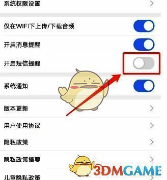 短信提醒开关已开启状态示意图,右侧按钮呈绿色高亮