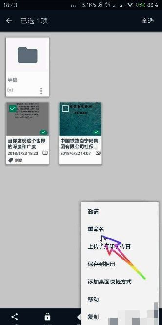 弹出菜单中清晰标注‘重命名’功能的截图