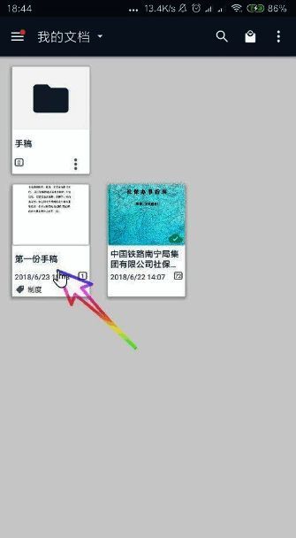 重命名完成后文档列表显示新文件名的最终效果