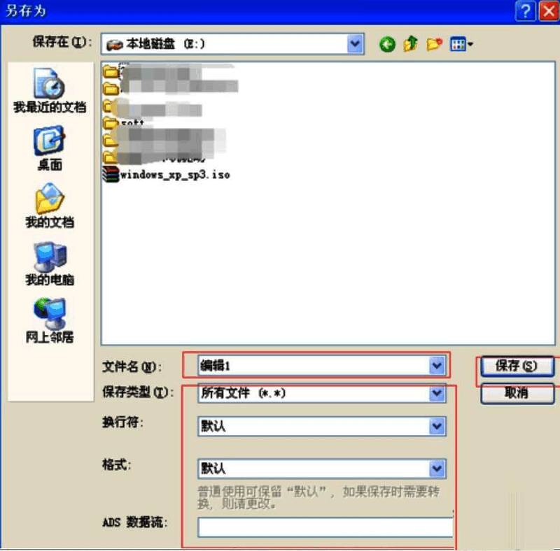 另存为对话框界面,展示文件路径、文件名、类型、编码和换行符等设置选项
