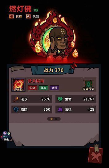 地藏王角色形象,身披袈裟,法相庄严