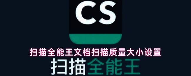 扫描全能王‘我的’页面示意图,右上角清晰显示设置按钮