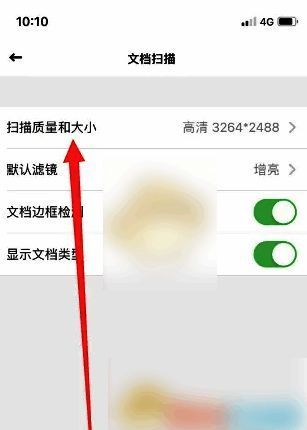 ‘扫描质量和大小’选项位于文档扫描设置页顶部,易于查找