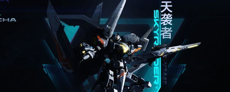 《解限机》中天袭者机甲在战斗场景中的展示,机体呈现流线型设计,正准备启动变形程序