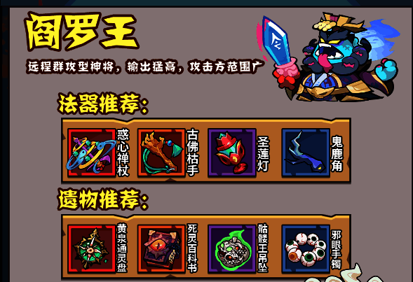 阎罗王技能演示图,前方三排敌人被间王令穿透打击