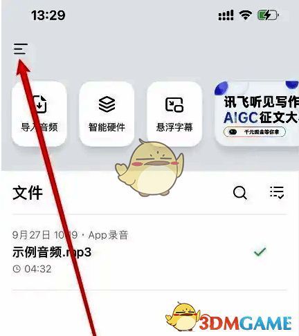 点击左上角图标后进入的个人中心页面,突出显示设置入口