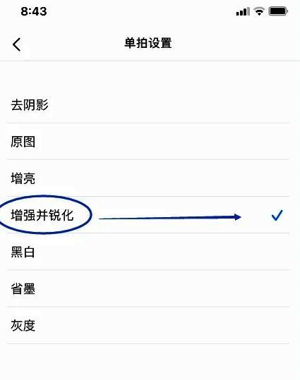 增强并锐化功能开关已开启,界面显示图像处理前后的对比效果