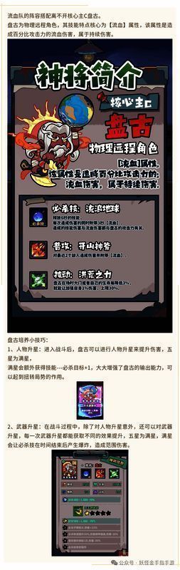 盘古技能界面展示,突出流血状态图标与攻击力百分比伤害说明