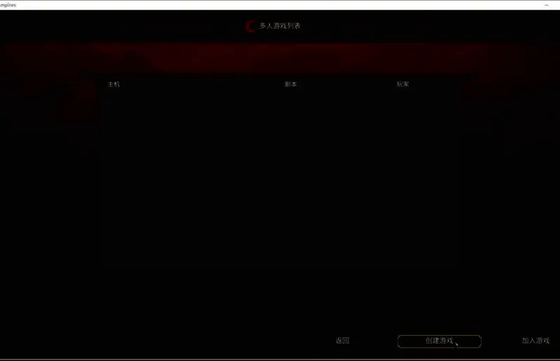 游戏内多人联机房间列表界面，展示可加入的主机房间