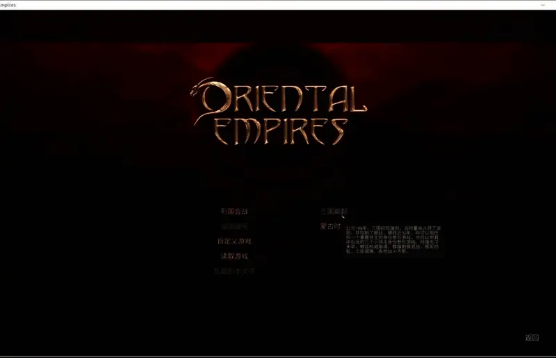 创建游戏时的地图选择与难度设置界面