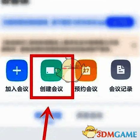 云会议页面中创建会议按钮被明显标注