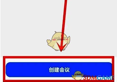 创建会议按钮位于页面底部,点击后提示会议创建成功