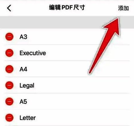 尺寸选择界面展示多个标准纸张选项,当前选中A4格式