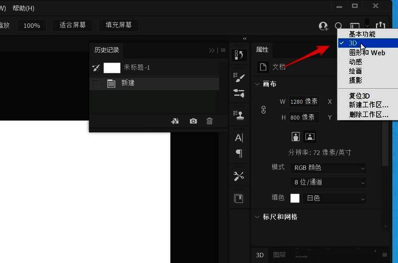 Photoshop界面已切换至3D工作区,3D面板展开显示各类3D设置选项