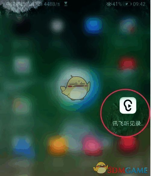 用户点击云会议栏的操作界面,高亮显示云会议按钮位置