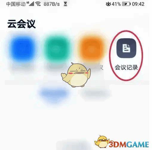 会议记录列表页面,显示多条带时间戳的会议条目,界面包含播放和转写查看按钮