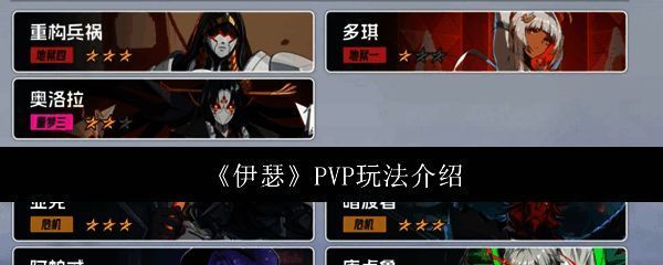 《伊瑟》游戏主界面展示,角色立绘精美,界面UI充满未来科技感