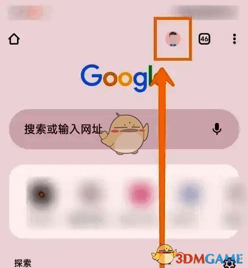谷歌浏览器首页界面,右上角显示用户头像图标,点击可进入设置菜单