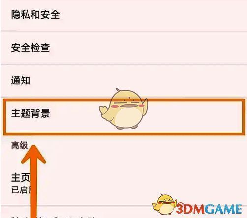 设置页面中列出多个功能选项,高亮显示‘主题背景’点击区域