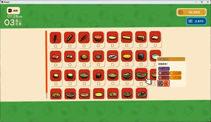 餐桌上摆放着一份色彩鲜艳的花园沙拉,旁边显示游戏内增益提示:+2挖矿等级,+1防御