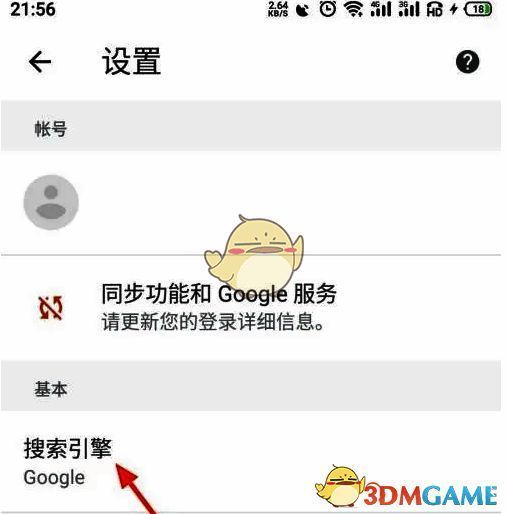 搜索引擎设置页面截图,清晰标注百度作为可选搜索引擎的选项