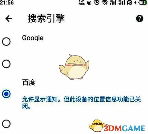 成功切换至百度搜索引擎的设置界面,百度已被标记为当前默认搜索引擎